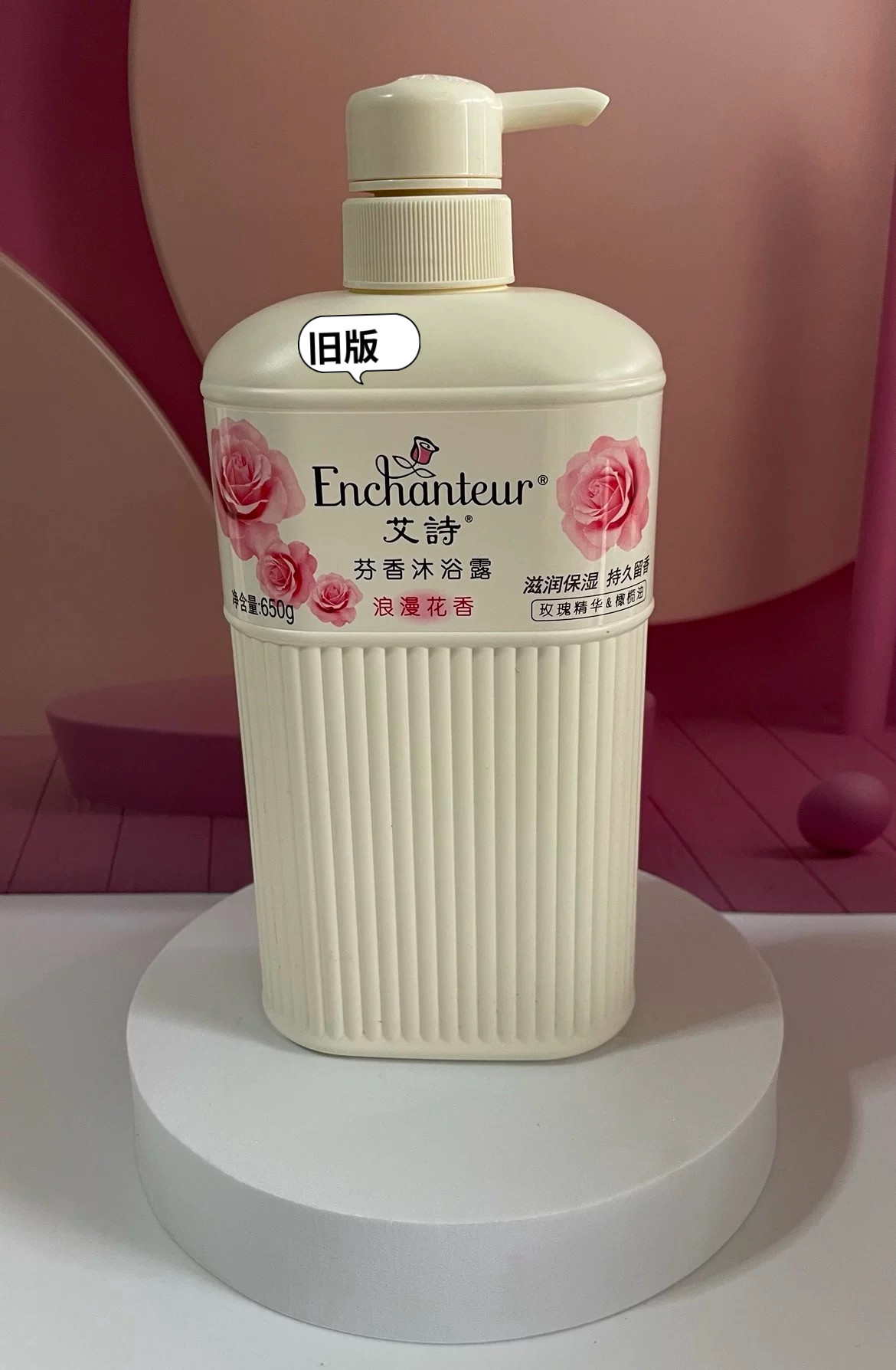 650ml艾诗沐浴露(浪漫花香沐浴露