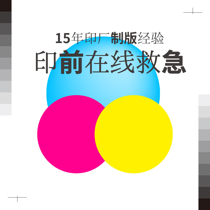 印前拼版制版完稿文件修改AI/平面广告设计