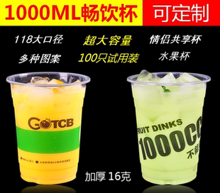 1000ml奶茶杯 一次性塑料杯大口径容量透明奶茶杯果汁水果情侣杯
