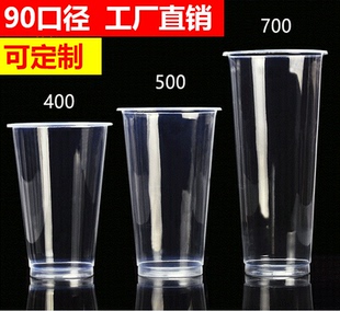 700ml光杯 500 一次性塑料杯加厚奶茶杯豆浆杯通用 400 90口径360