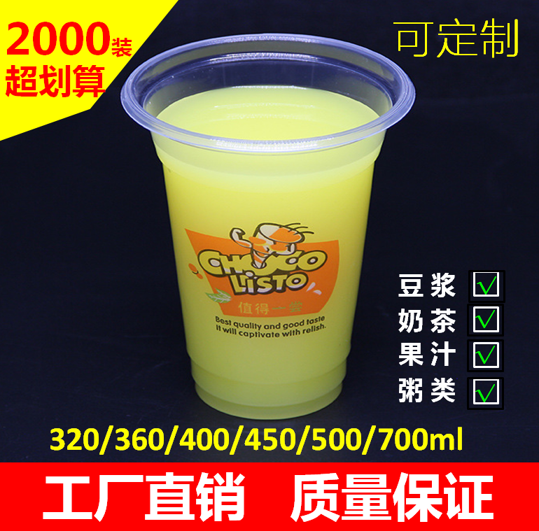 值得一尝一次性塑料700ml奶茶杯