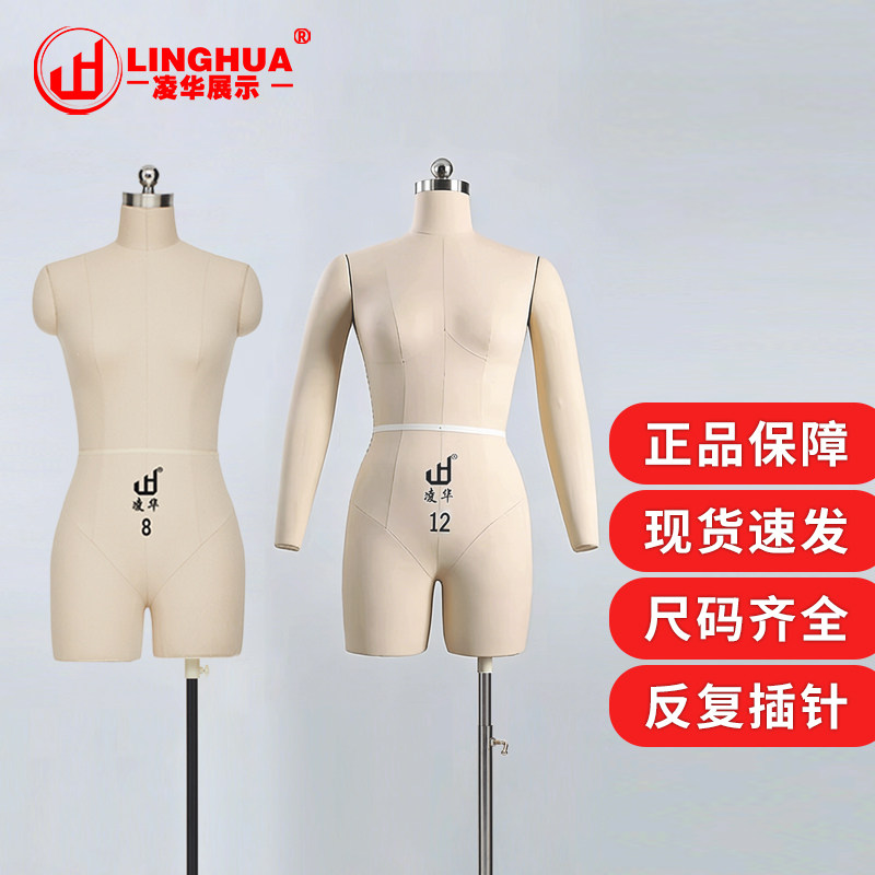凌华女款欧码分腿立裁人台可插针