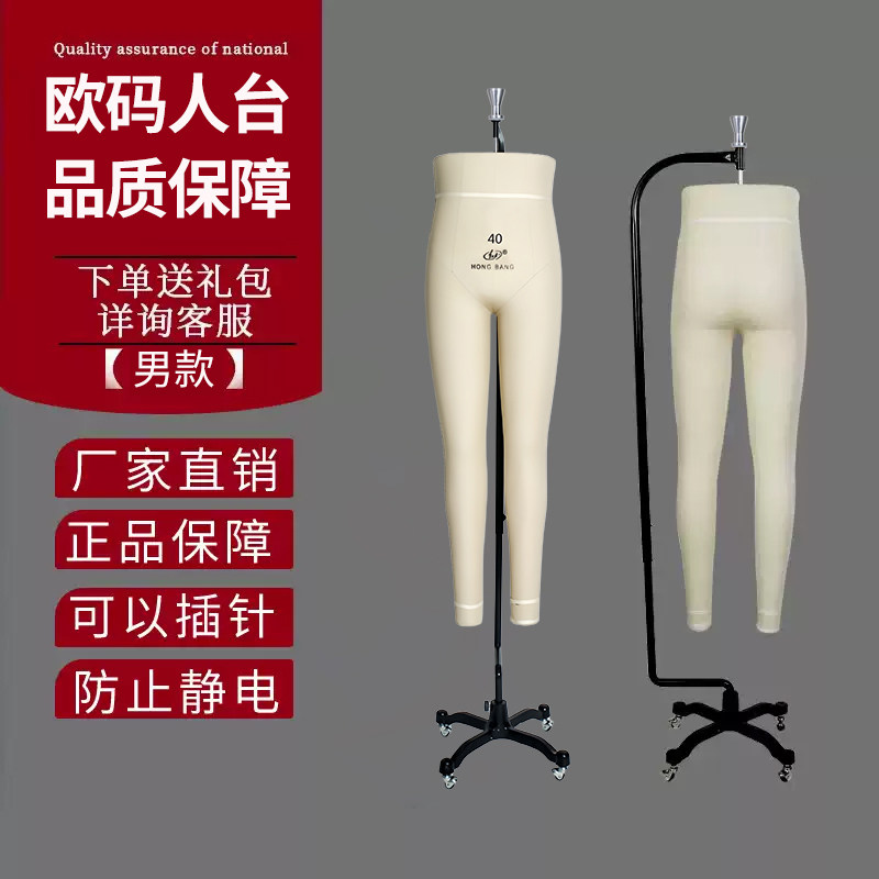红邦欧码男裤下半身可插针吊杆