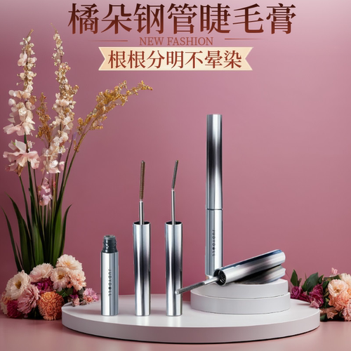 防水防汗不晕染睫毛膏橘朵