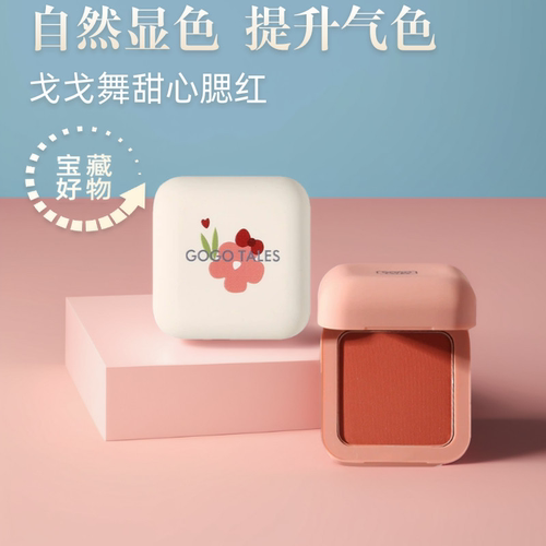 格格巫筛红gg舞戈戈舞gegewu腮红正品自韩系女高适合淡妆的晒红02 - 封面
