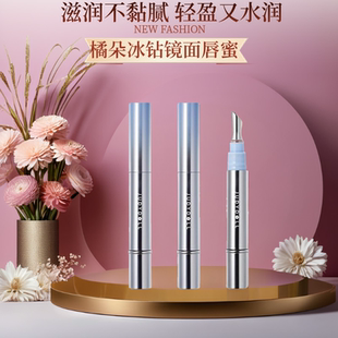 橘朵精华唇蜜g02唇油g03嘴巴亮闪闪g04爆闪05冰钻嘴唇亮晶晶水光