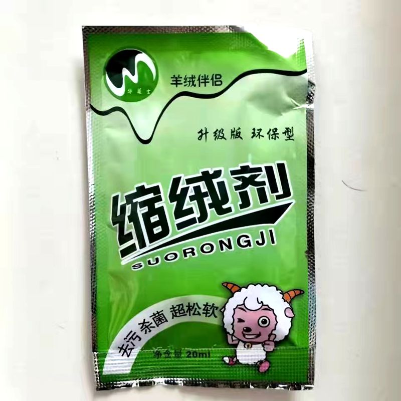 环保羊绒伴侣缩绒剂表面活性