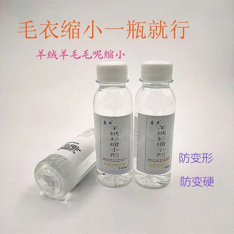羊绒衫缩小剂羊毛衫小瓶手洗毛呢修复便携洗涤柔软毛衣护理缩小剂