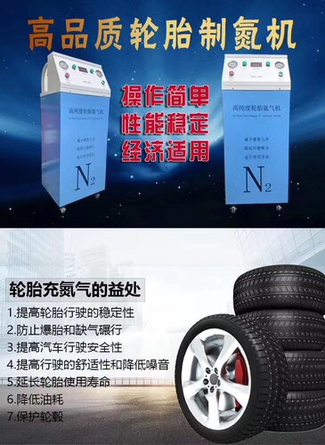 汽车轮胎氮气机高纯度全自动汽车轮胎制造氮气机冲打加充气机包邮