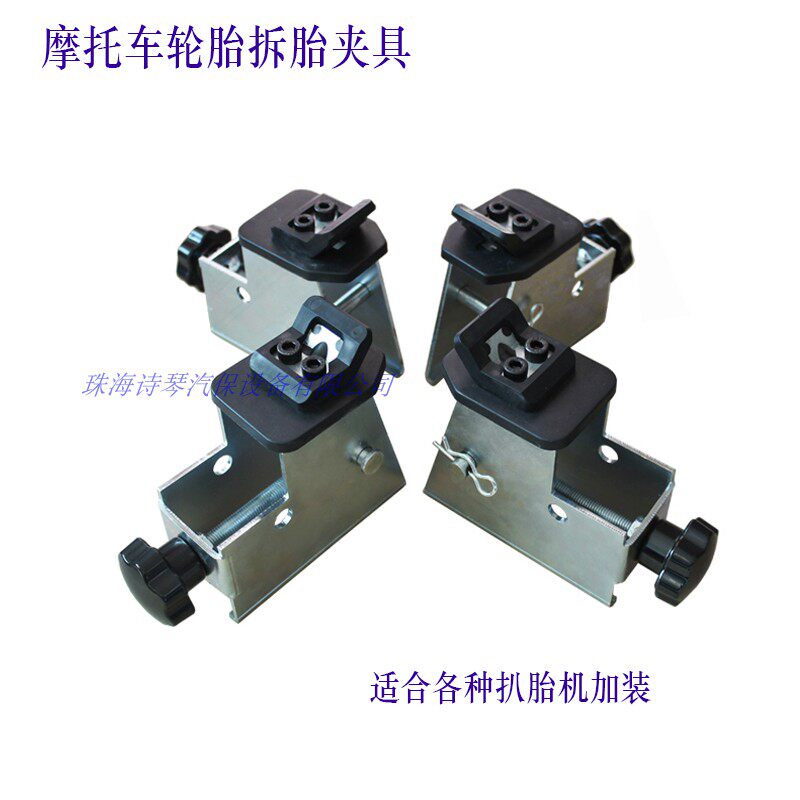 轮胎拆装机配件扒胎机摩托车夹具电动车轮胎专用夹具卡具夹爪包邮