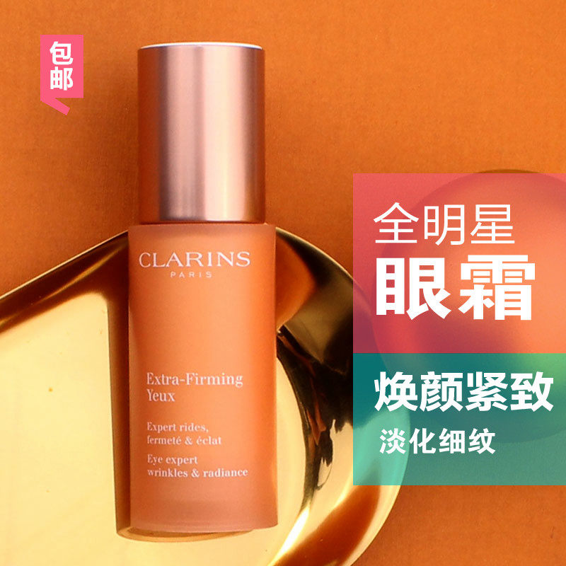 [雨儿化妆品眼霜]包邮娇韵诗焕颜紧致眼霜15ML全明星月销量11件仅售344.5元