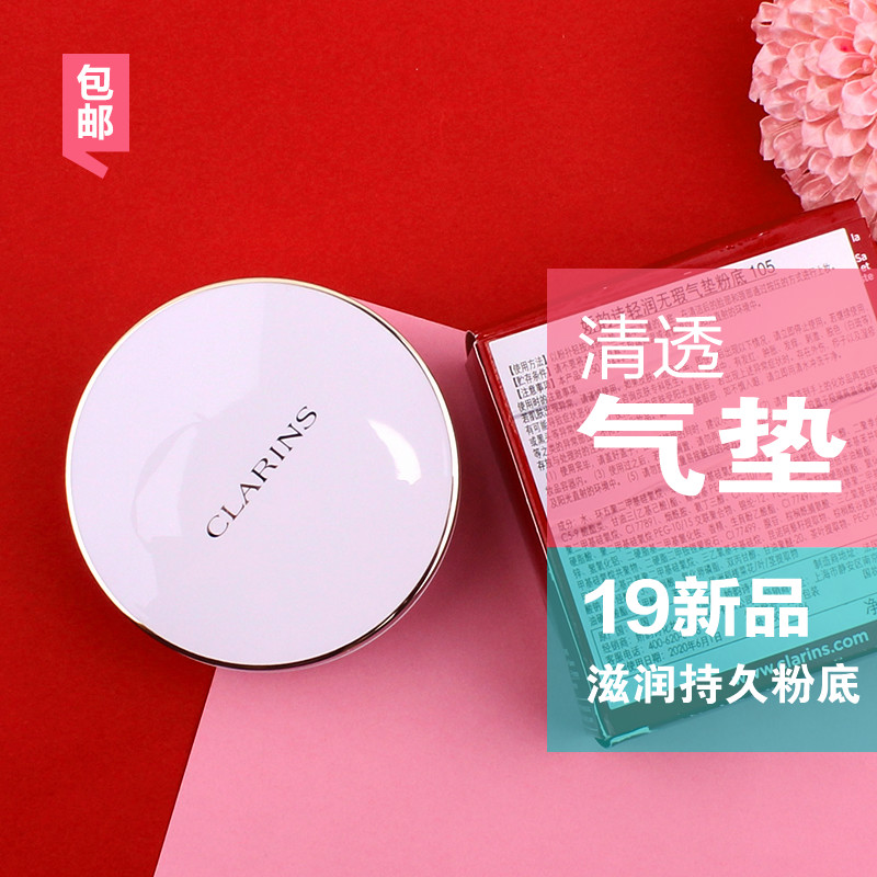 Clarins娇韵诗轻润无瑕气垫粉底BB持久不脱妆熬夜干皮滋润新品