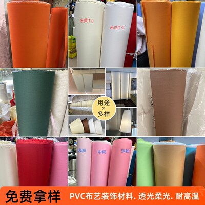 灯具配件PVC灯罩布diy灯箱柔光布