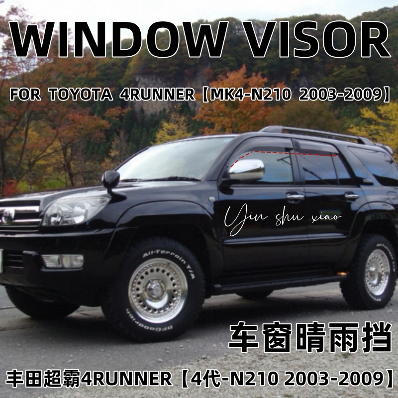 03-09丰田超霸加宽加厚晴雨挡板