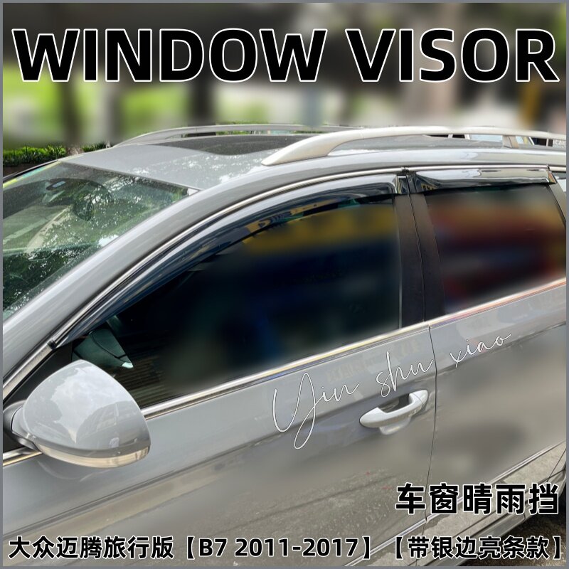 适用11-17大众迈腾旅行版晴雨挡迈腾旅行版B7车窗雨眉防雨板改装