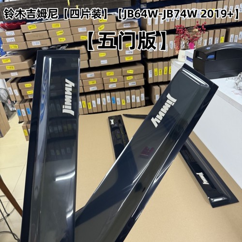 JIMNY吉姆尼晴雨挡车窗防雨改装