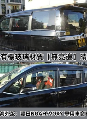 适用丰田诺亚Noah80系90系70系晴雨挡海外版丰田voxy车窗雨眉改装