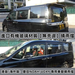 适用丰田诺亚Noah80系90系70系晴雨挡海外版丰田voxy车窗雨眉改装