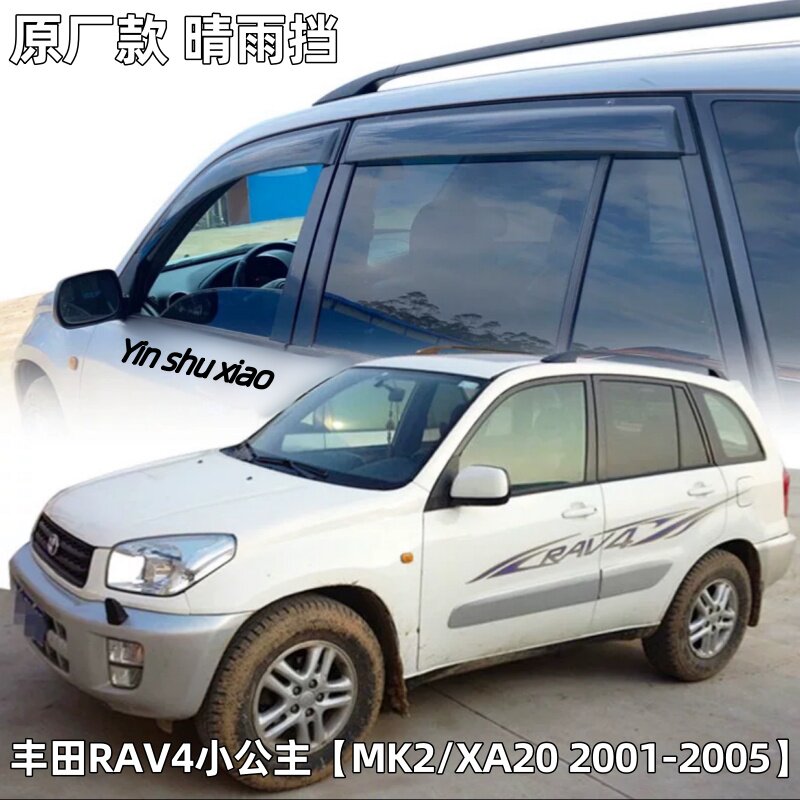 二代丰田RAV4晴雨挡XA20车窗雨眉