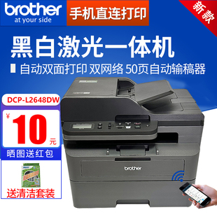 兄弟DCP2628DW 双面打印机黑白激光打印机一体机复印扫描无线