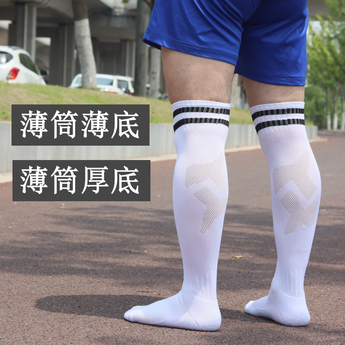 夏季成人兒童長筒網(wǎng)眼足球襪學生毛巾底防滑吸汗訓練薄襪踢球長襪