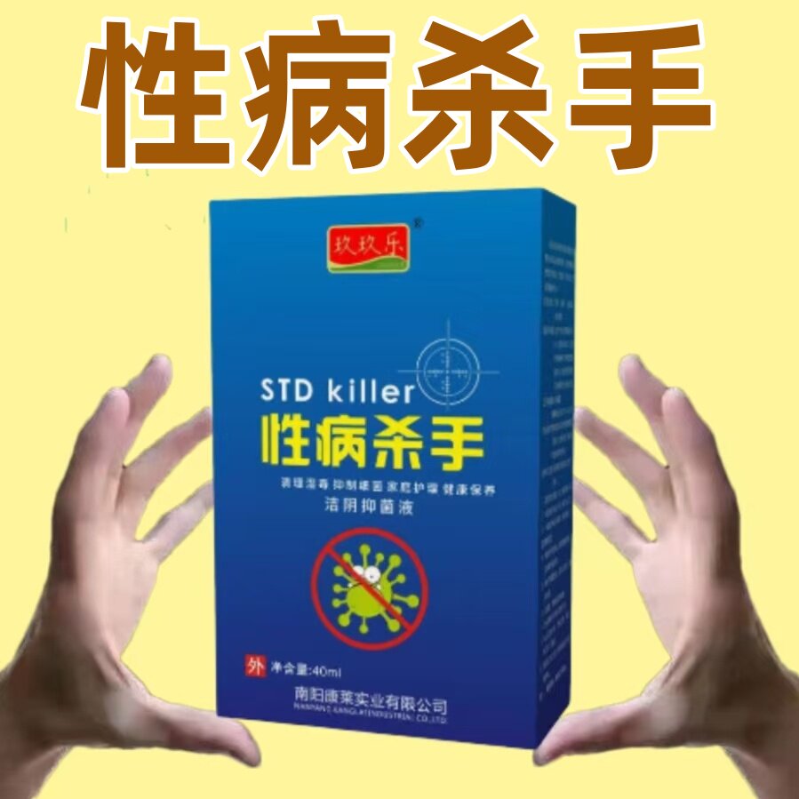 性病杀手喷雾私处瘙痒清洗液预防性病克星一扫光喷剂消毒抑菌男女