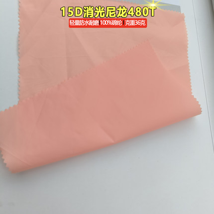 梭织15D消光尼龙480T锦纶布面料36克重防水哑光冲锋防晒风衣夹克