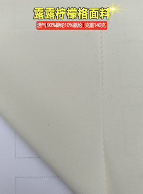 梭织露露柠檬格子锦氨纶尼龙140g