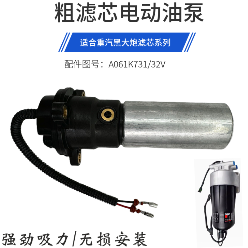 汕德卡燃油粗滤芯电动油泵豪沃TX