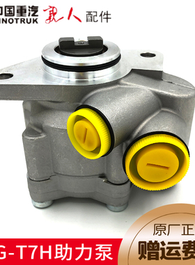 重汽汕德卡T5G曼MC07发动机转向助力泵 叶片泵752W47101-6150包邮