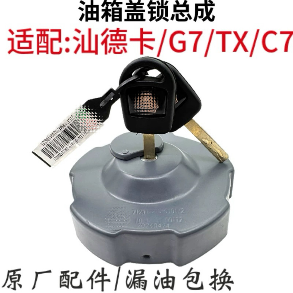 适配重汽汕德卡油箱盖豪沃T5G油箱盖豪沃TX油箱盖汕德卡油箱锁