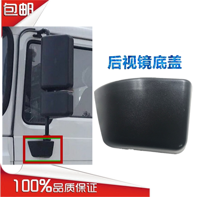 德龙新F3000后视镜底盖新款