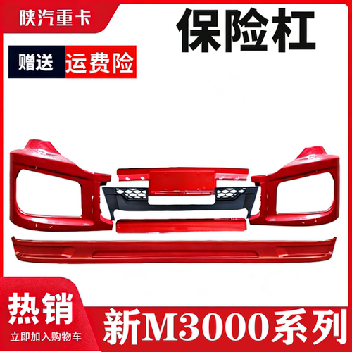 德龙新M3000保险杠附件大灯框