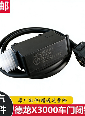 陕汽德龙X3000车门闭锁器