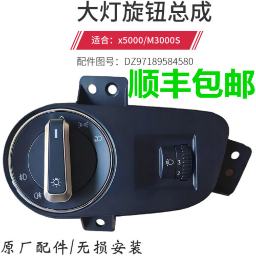适用陕汽德龙X5000大灯调节开关M3000S灯光旋钮开关灯光高度调节