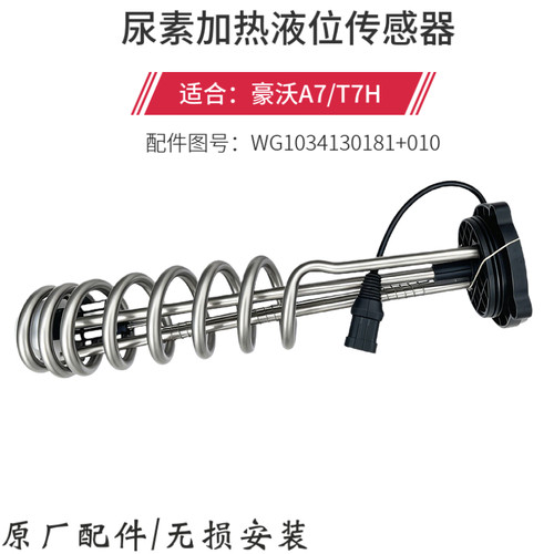 适配重汽豪沃尿素泵传感器尿素加热液位传感器总成T7HT5G尿素配件