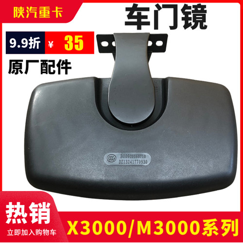 适配陕汽重卡德龙新M3000车门镜X3000 路面镜右车门照地镜轮边镜 - 封面