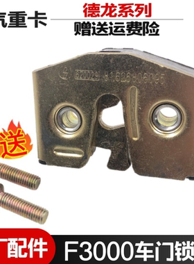 适配陕汽德龙F3000 F2000车 门锁块 车门锁体车门锁总成 原厂