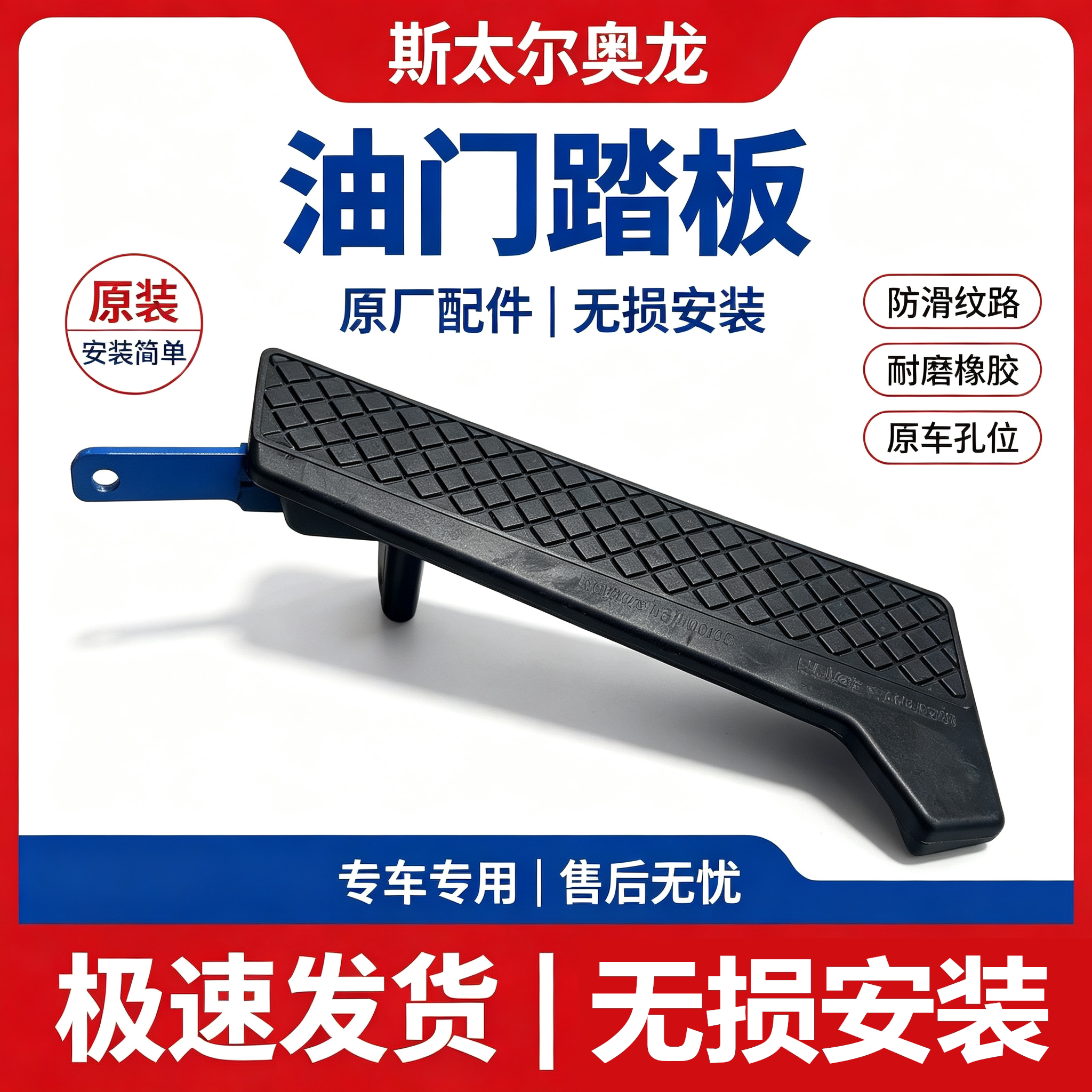 斯太尔王奥龙油门踏板油门加速