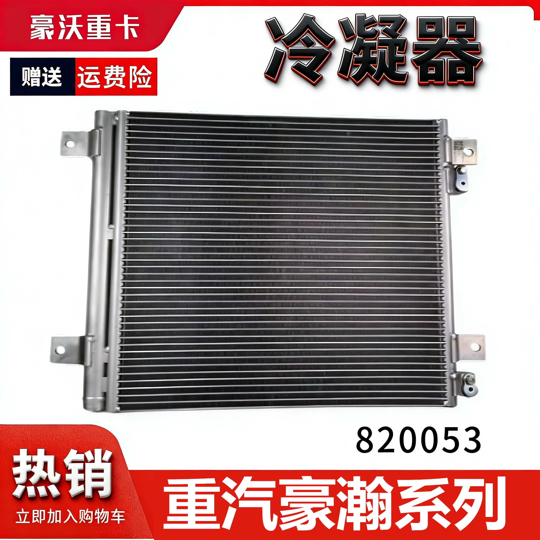 豪瀚冷凝器散热网片冷却芯体豪翰