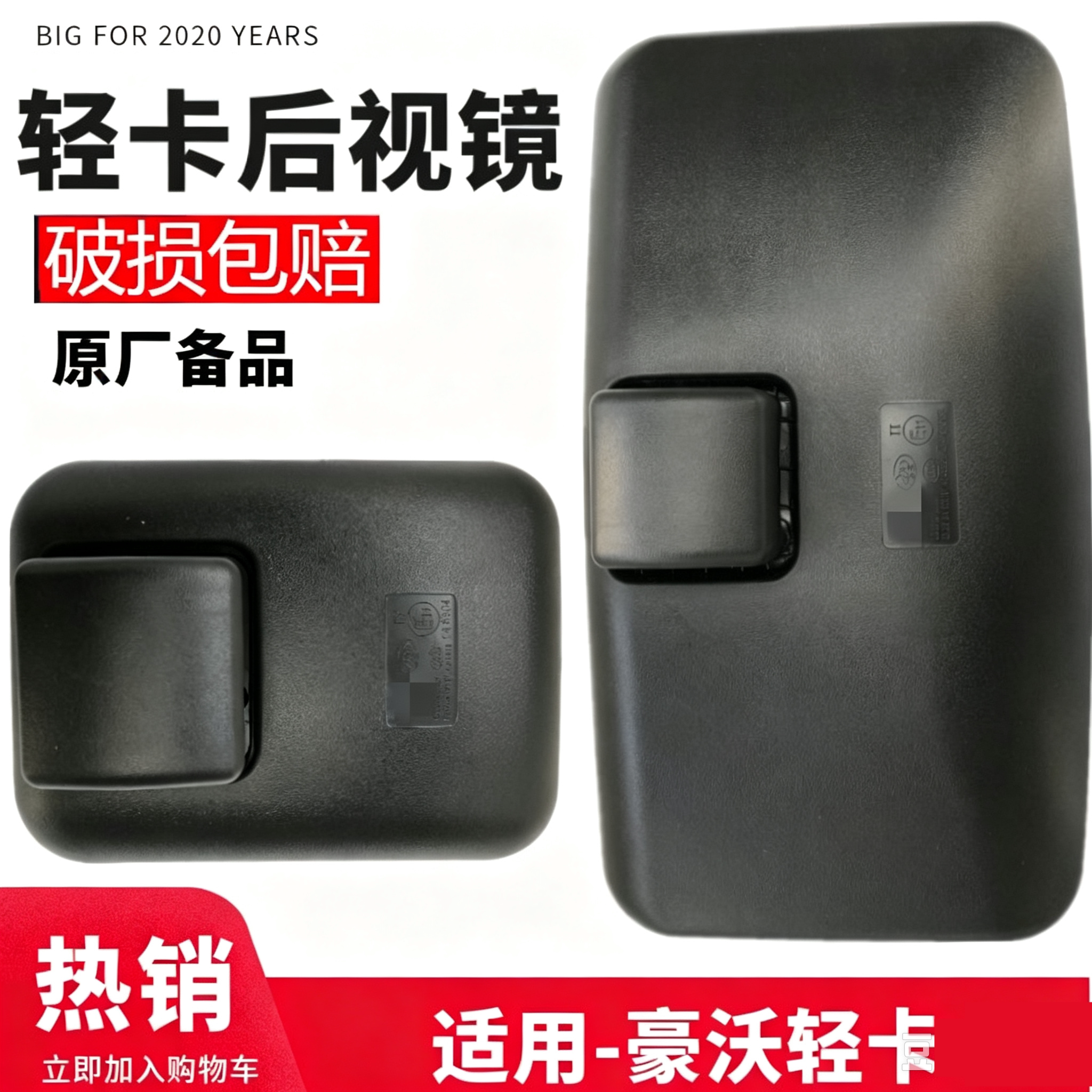 适配重汽豪沃轻卡统帅悍将原厂倒车镜后视镜反光镜豪沃轻卡方镜