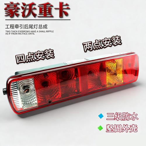 适配豪沃重汽原厂豪沃后尾灯HOWO后尾灯转向灯倒车灯大灯组合尾灯 - 封面