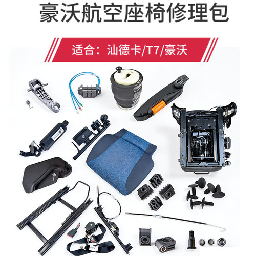 适用重汽豪沃T7H汕德卡航空座椅总成坐垫修理包维修件调节器拉线