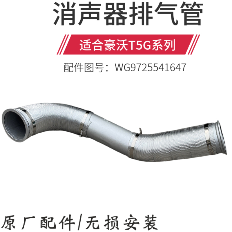 重汽T5G消声器排气管带保温层