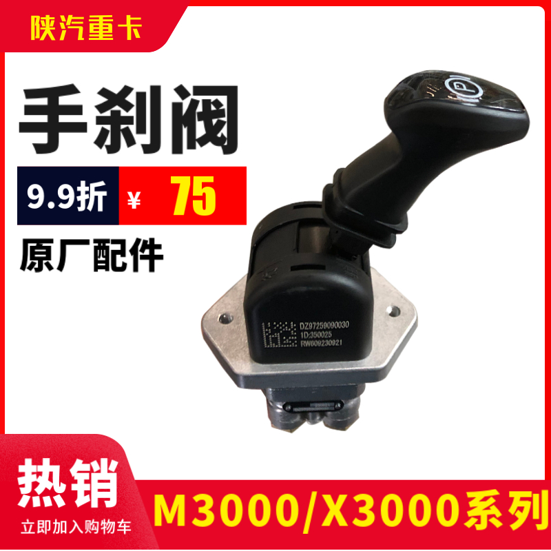 适陕汽重卡全车配件德龙新M3000手控阀X3000手刹阀制动阀断气刹阀