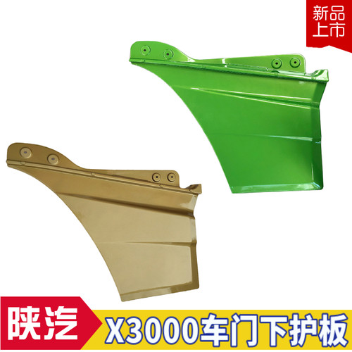 陕汽德龙X3000车门下护板