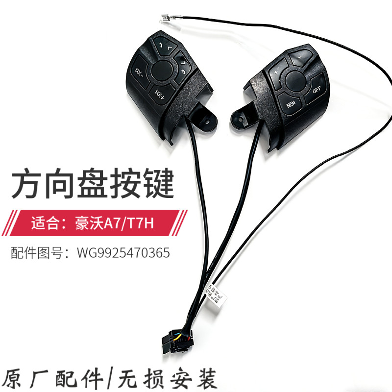 适用重汽豪沃T7H A7方向盘多功能按键转向总成多功能方向盘按键