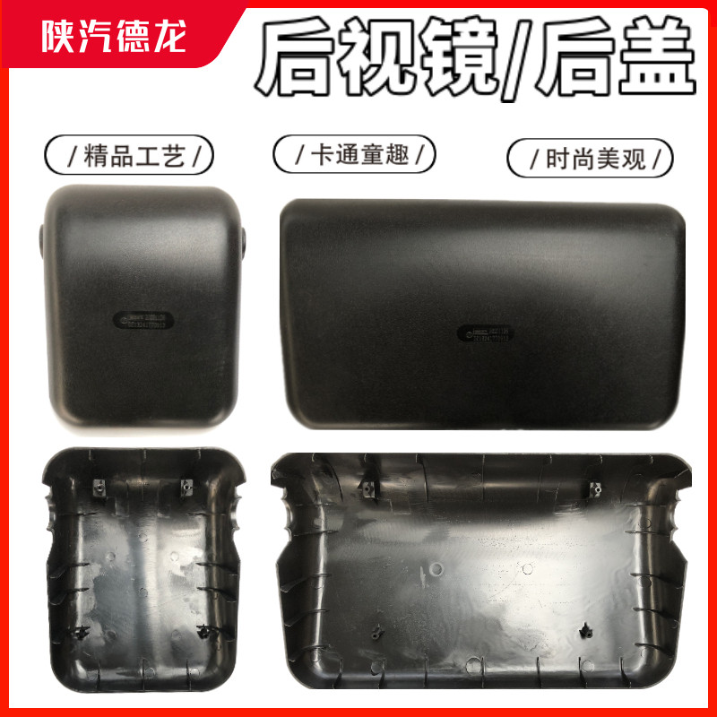 산시 자동차 대형 트럭에 적합 원래 DELONGHI F3000 새로운 M3000 백미러 반사판 뒷면 커버 플라스틱 백 쉘 무료 배송