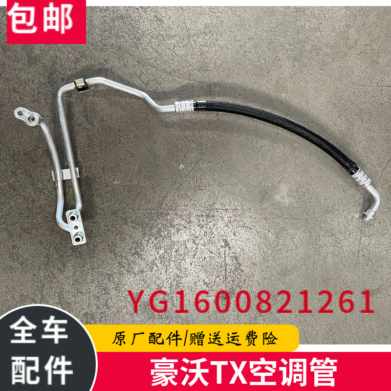 豪沃TX空调管配件空调压冷管
