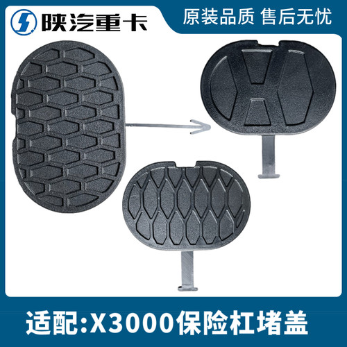 德龙X3000保险杠中网堵盖中网